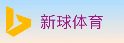 新球体育 logo